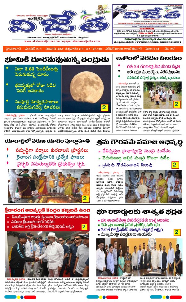 Vijetha telugu daily