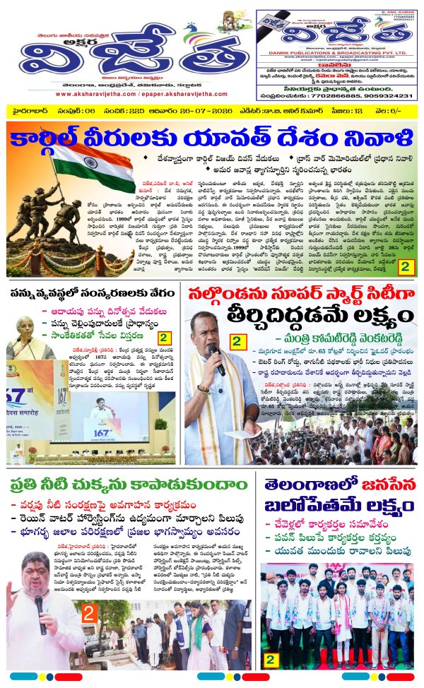 Vijetha telugu daily