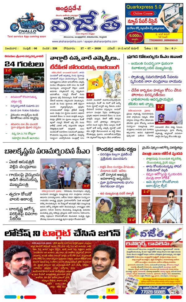 Vijetha telugu daily