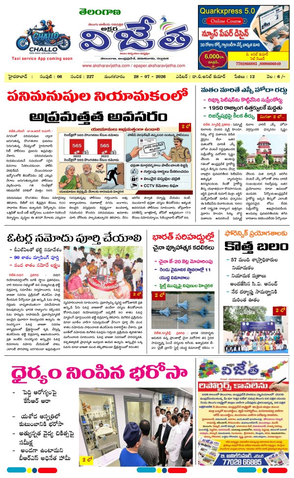 Vijetha telugu daily