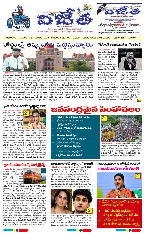 Vijetha telugu daily