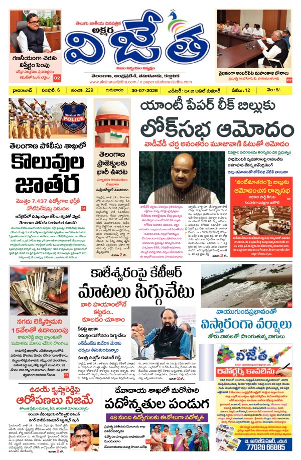 Vijetha telugu daily