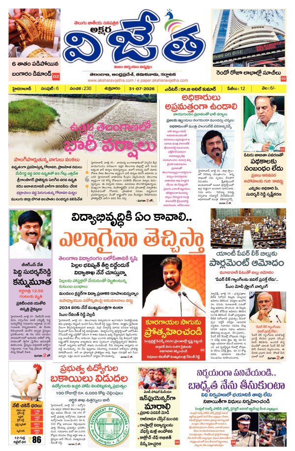 Vijetha telugu daily