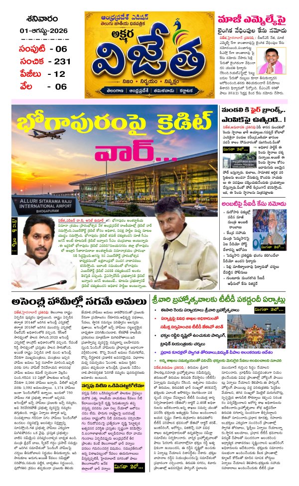 Vijetha telugu daily