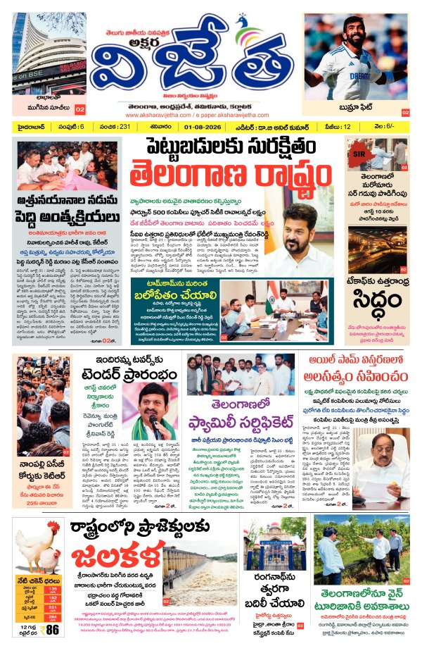Vijetha telugu daily