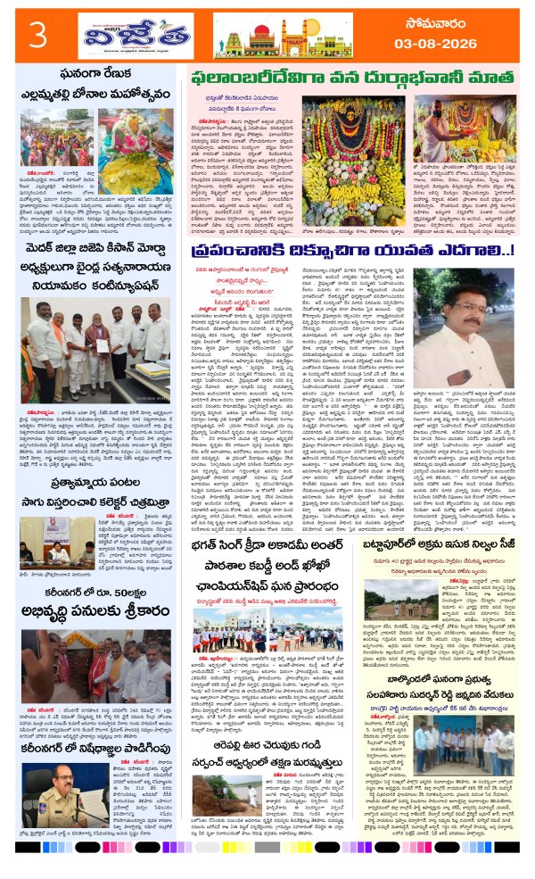 Vijetha telugu daily