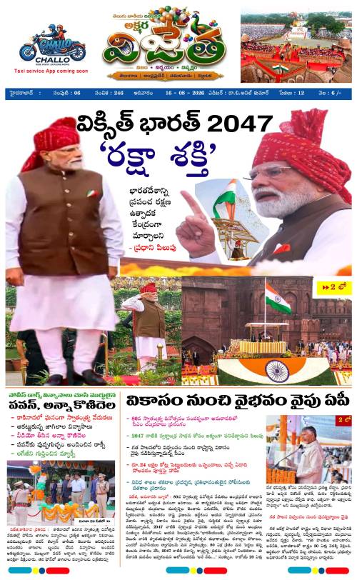 Vijetha telugu daily
