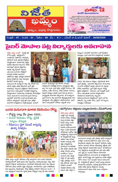 Vijetha telugu daily