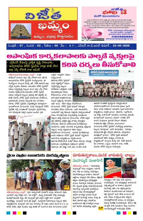 Vijetha telugu daily